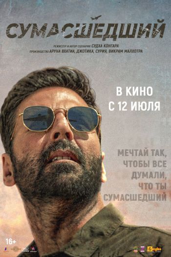 Смотреть онлайн Сумасшедший (2024)