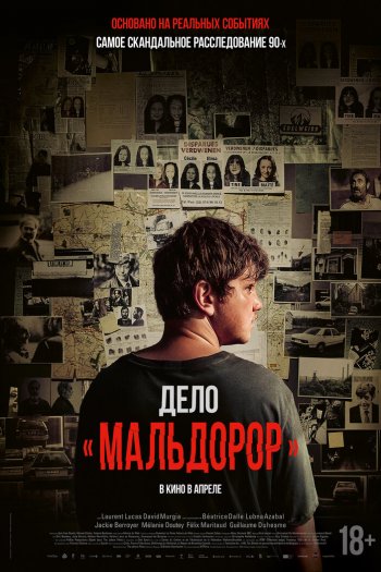 Смотреть онлайн Дело «Мальдорор»