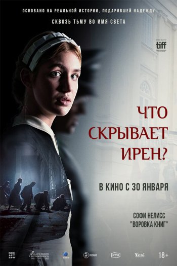 Смотреть онлайн Что скрывает Ирен?
