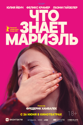 Смотреть онлайн Что знает Мариэль
