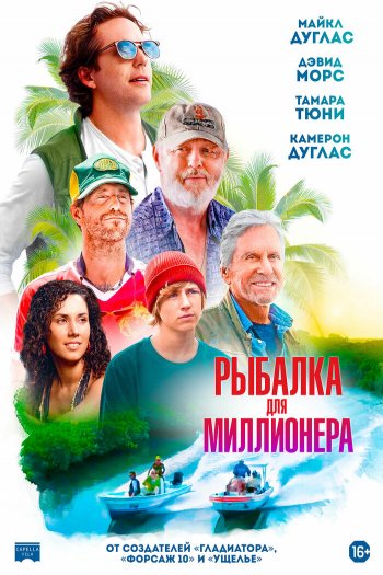 Рыбалка для миллионера смотреть онлайн в HD 1080 720
