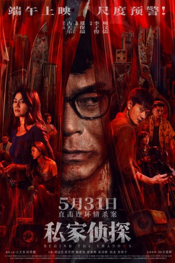 Смотреть онлайн В тени (2025)