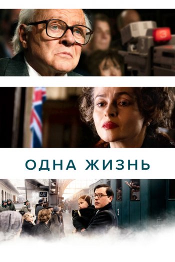 Смотреть онлайн Одна жизнь (2023)