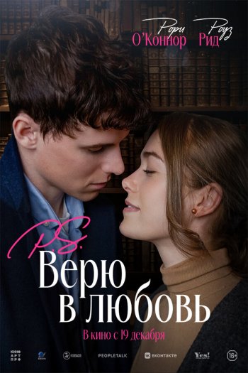 Смотреть онлайн P.S. Верю в любовь (2023)