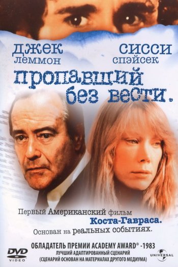 Смотреть онлайн Пропавший без вести