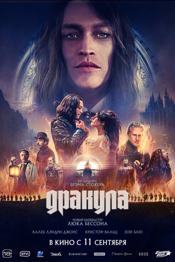 Смотреть онлайн Дракула