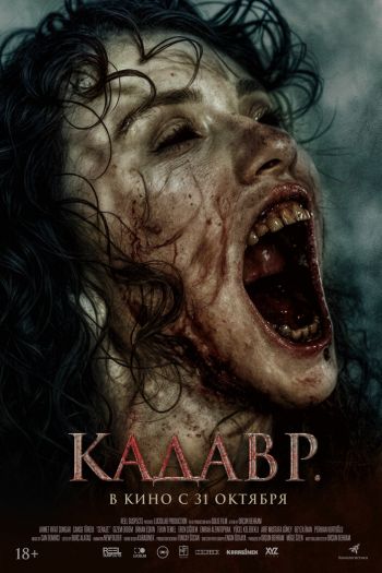 Смотреть онлайн Кадавр (2023)