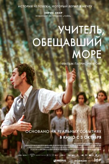 Смотреть онлайн Учитель, обещавший море