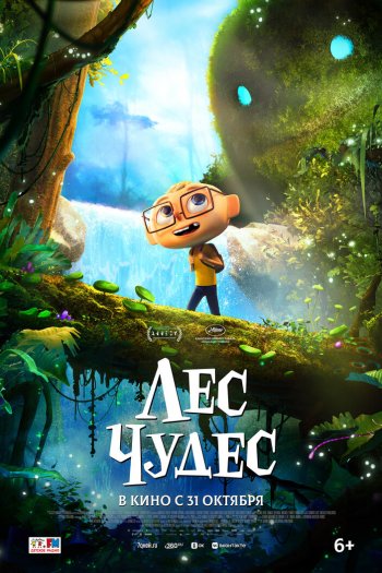 Смотреть онлайн Лес чудес