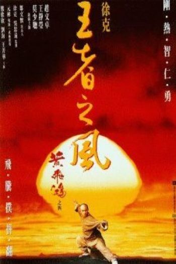 Смотреть онлайн Однажды в Китае 4 (1993)