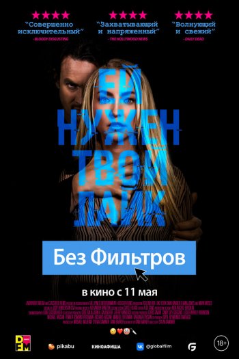 Смотреть онлайн Без фильтров