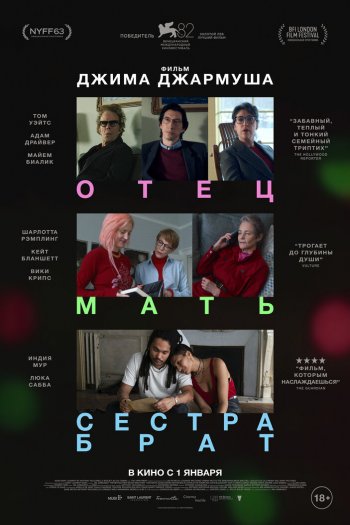 Смотреть онлайн Отец мать сестра брат
