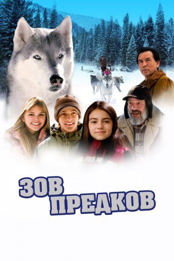 Смотреть онлайн Зов предков (2009)