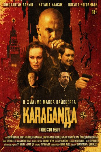 Смотреть онлайн Караганда