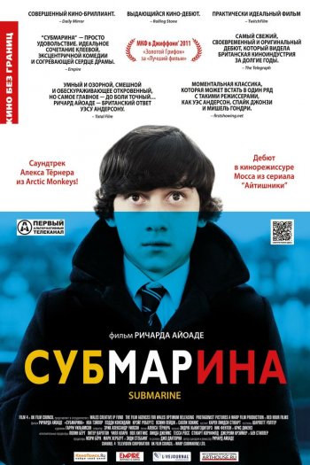 Смотреть онлайн Субмарина