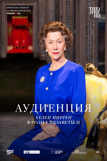 Смотреть онлайн Аудиенция