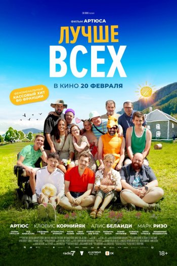 Смотреть онлайн Лучше всех