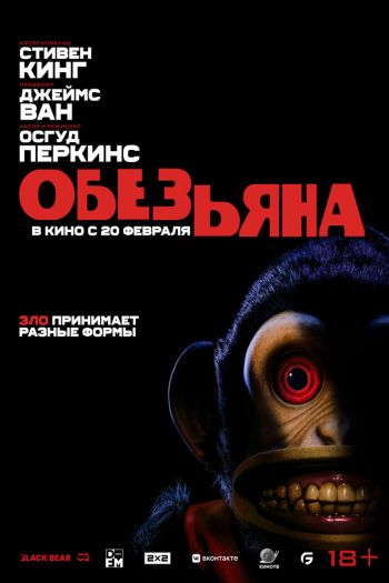 Смотреть онлайн Обезьяна (2025)