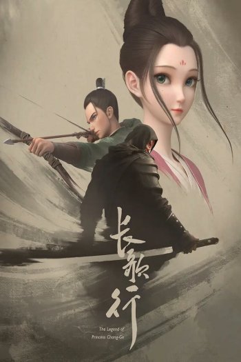 Смотреть онлайн Путешествия Чангэ (2025)