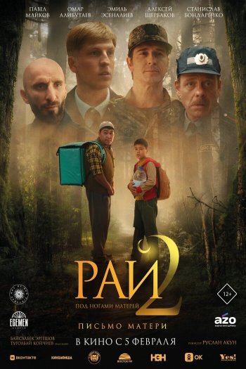 Смотреть онлайн Рай под ногами матерей 2: Письмо матери
