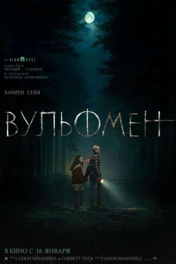 Вульфмен смотреть онлайн в HD 1080 720