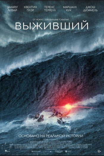 Смотреть онлайн Выживший (2025)