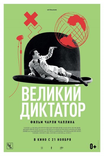 Смотреть онлайн Великий диктатор (1940)