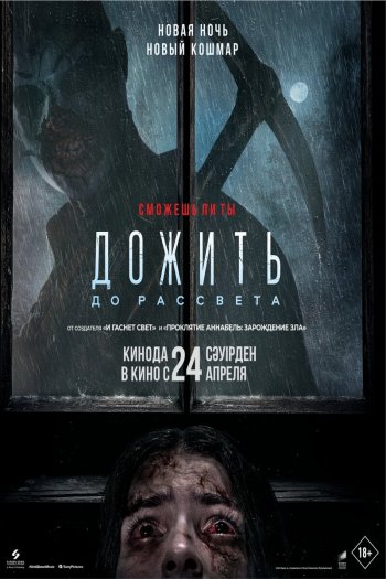 Смотреть онлайн Дожить до рассвета