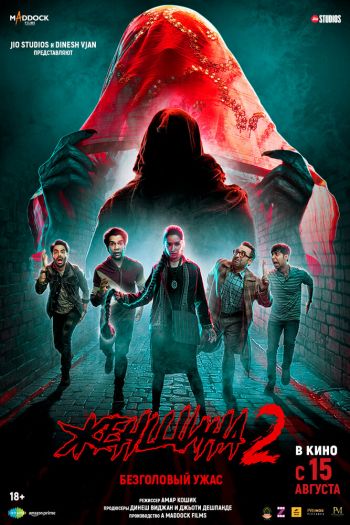 Смотреть онлайн Женщина 2 (2024)