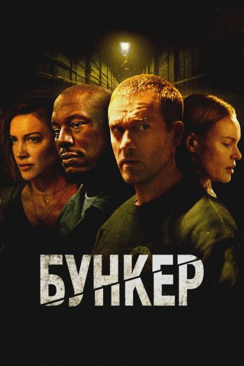 Бункер смотреть онлайн в HD 1080 720