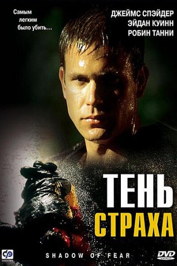 Смотреть онлайн Тень страха