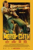 Смотреть онлайн Мотор Сити (2025)