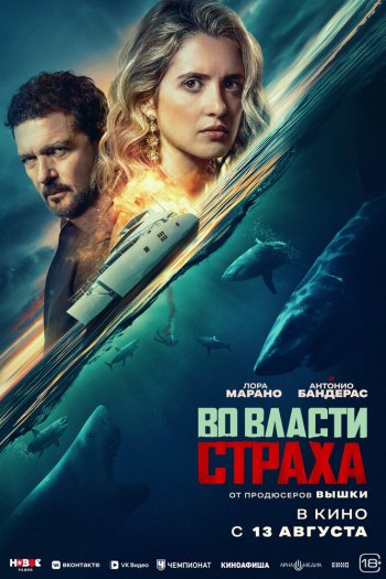 Смотреть онлайн Во власти страха