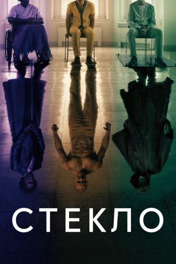 Смотреть онлайн Стекло