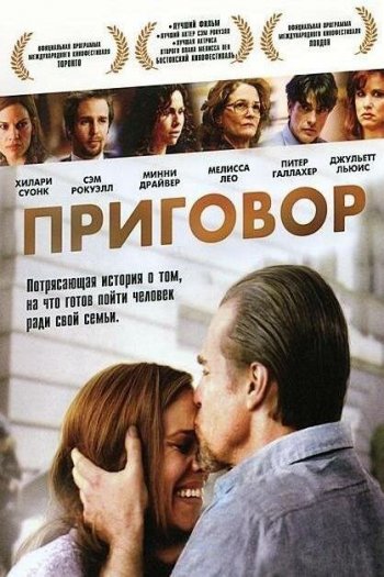 Смотреть онлайн Приговор