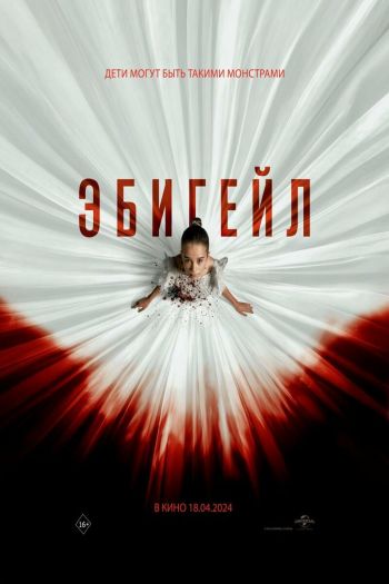 Смотреть онлайн Эбигейл