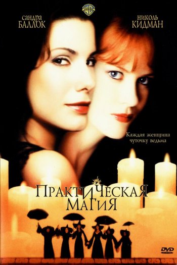 Смотреть онлайн Практическая магия