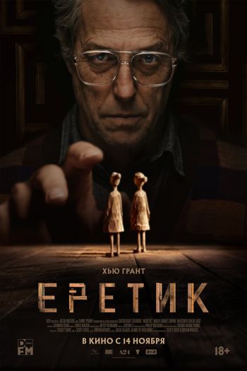 Смотреть онлайн Еретик