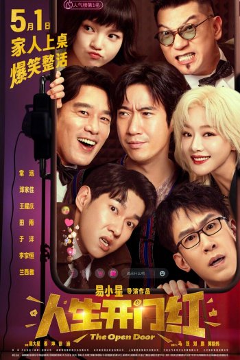 Смотреть онлайн Открытая дверь (2025)