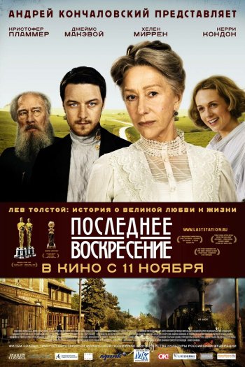Смотреть онлайн Последнее воскресение (2009)