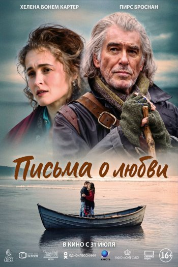 Смотреть онлайн Письма о любви (2024)