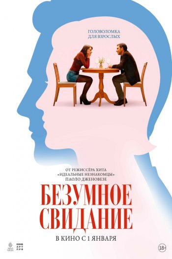 Смотреть онлайн Безумное свидание (2025)