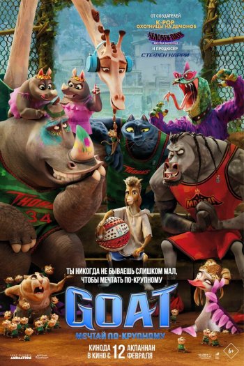 Смотреть онлайн GOAT: Мечтай по-крупному