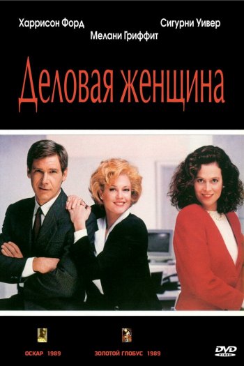 Смотреть онлайн Деловая женщина
