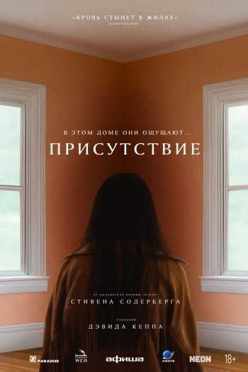 Смотреть онлайн Присутствие