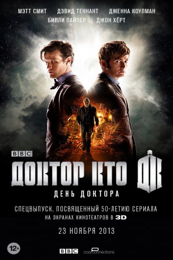 Смотреть онлайн День Доктора