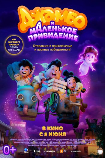 Смотреть онлайн Джамбо и маленькое привидение
