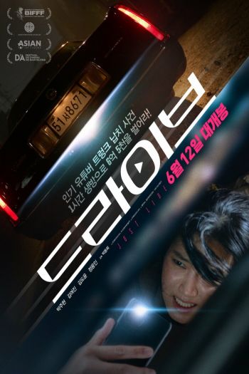 Смотреть онлайн Драйв (2024)