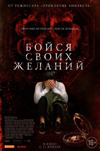 Смотреть онлайн Бойся своих желаний (2017)