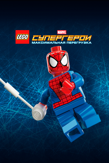 Смотреть онлайн LEGO Супергерои Marvel: Максимальная перегрузка